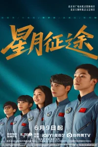 Poster To the Stars (2026)